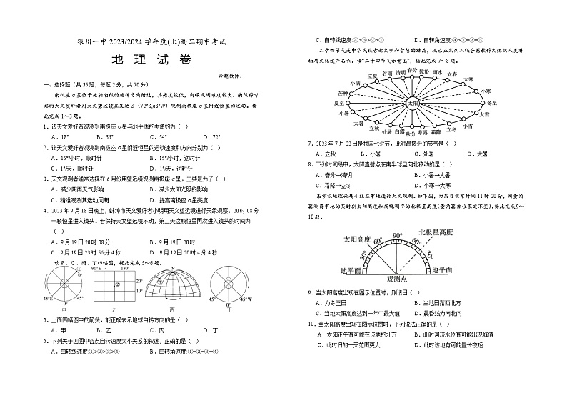 百强校丨宁夏银川一中2023-2024学年高二上学期期中考试（全科）地理01