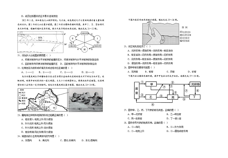 百强校丨宁夏银川一中2023-2024学年高二上学期期中考试（全科）地理03