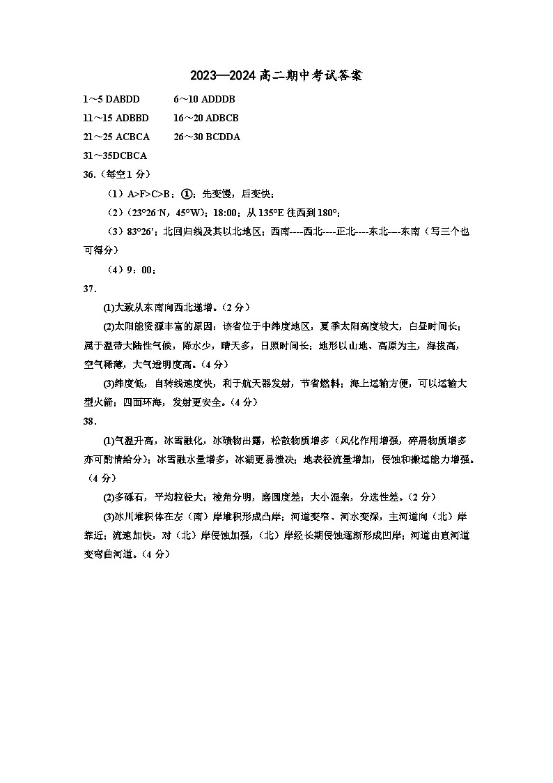 百强校丨宁夏银川一中2023-2024学年高二上学期期中考试（全科）地理01