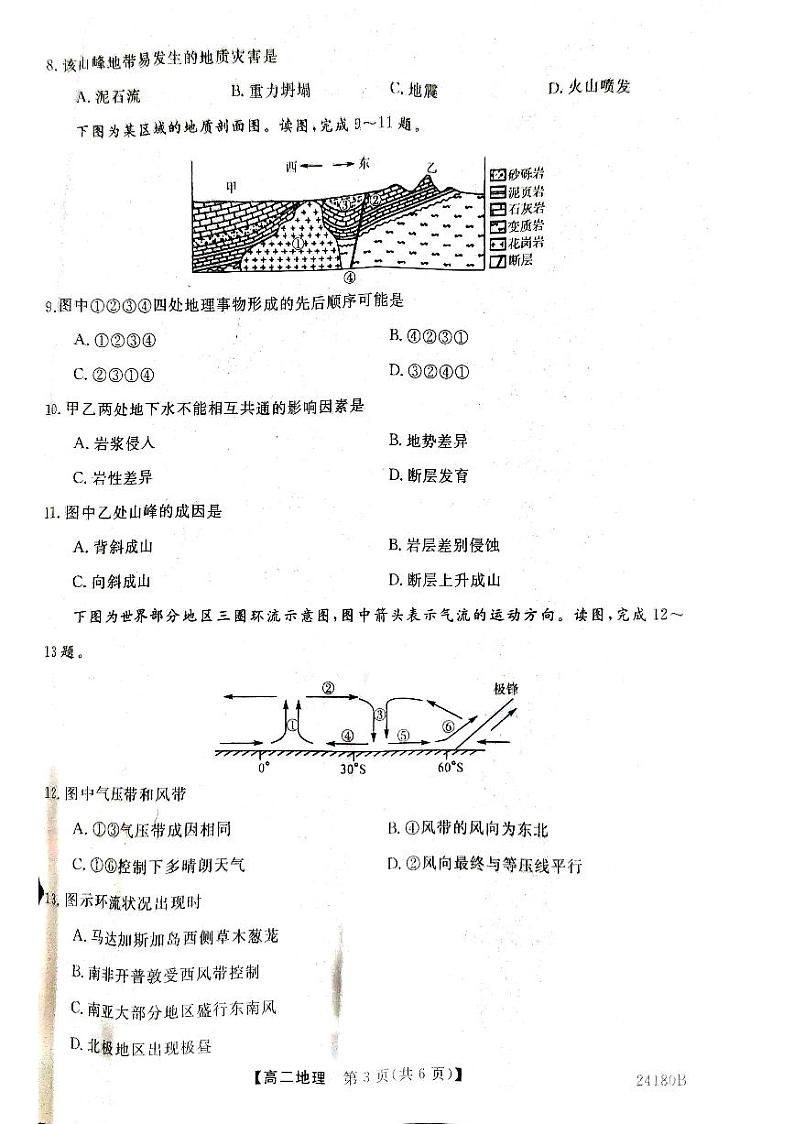 甘肃省武威市天祝一中、民勤一中、古浪一中等四校联考2023-2024学年高二上学期11月期中 地理第3页