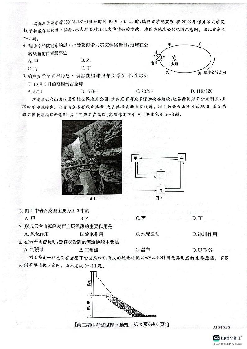 7陕西省榆林市“府、靖、绥、横、定“五校2023-2024学年高二上学期11月期中联考地理 试卷02