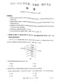 甘肃省武威市天祝一中、民勤一中、古浪一中等四校联考2023-2024学年高一上学期11月期中地理