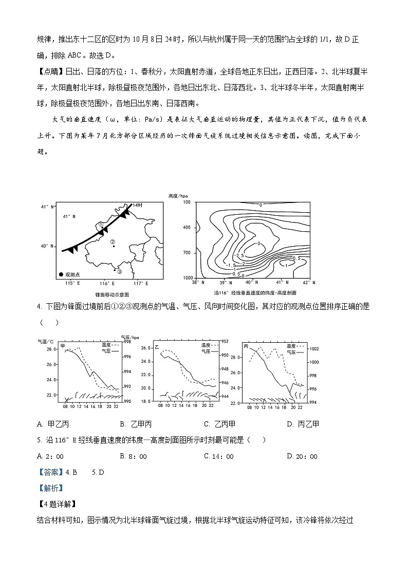 江苏省句容市第三中学、海安实验中学2023-2024学年高三上学期10月联考地理 试卷02