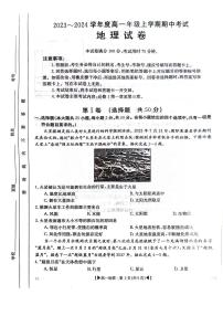 吉林省十一校联考2023-2024学年高一上学期期中地理试题