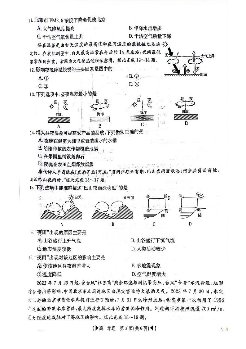 吉林省十一校联考2023-2024学年高一上学期期中地理试题03