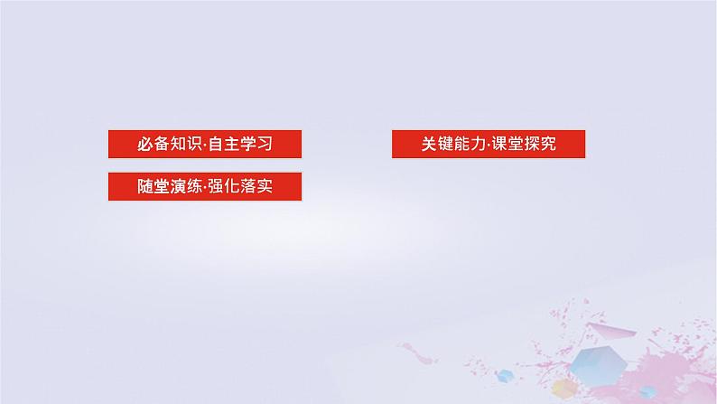 2024版新教材高中地理第一章宇宙中的地球1.2太阳对地球的影响课件新人教版必修第一册第2页