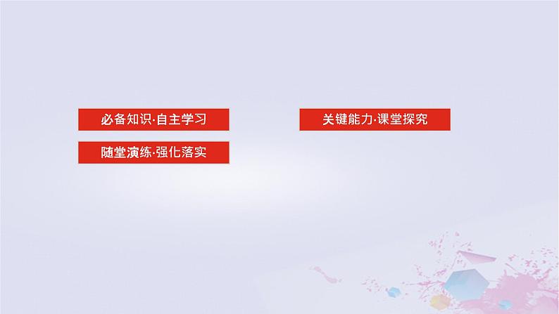 2024版新教材高中地理第一章宇宙中的地球1.3地球的历史课件新人教版必修第一册02