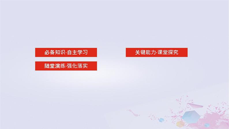 2024版新教材高中地理第一章宇宙中的地球1.4地球的圈层结构课件新人教版必修第一册02