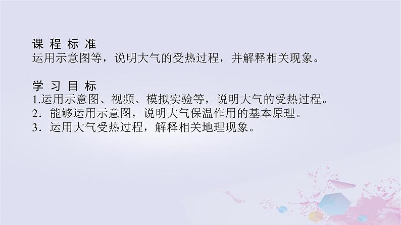 2024版新教材高中地理第二章地球上的大气2.2大气受热过程和大气运动2.2.1大气的受热过程课件新人教版必修第一册03