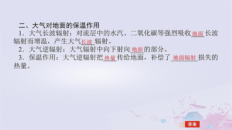 2024版新教材高中地理第二章地球上的大气2.2大气受热过程和大气运动2.2.1大气的受热过程课件新人教版必修第一册08