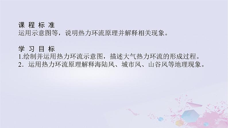 2024版新教材高中地理第二章地球上的大气2.2大气受热过程和大气运动2.2.2热力环流课件新人教版必修第一册第3页