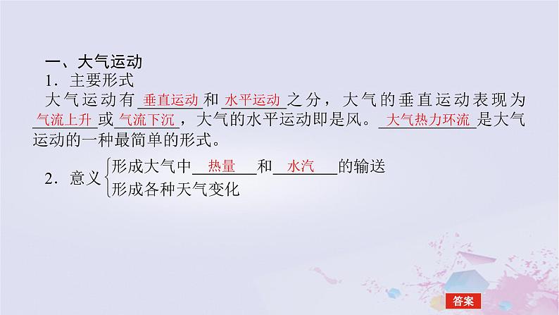 2024版新教材高中地理第二章地球上的大气2.2大气受热过程和大气运动2.2.2热力环流课件新人教版必修第一册第5页