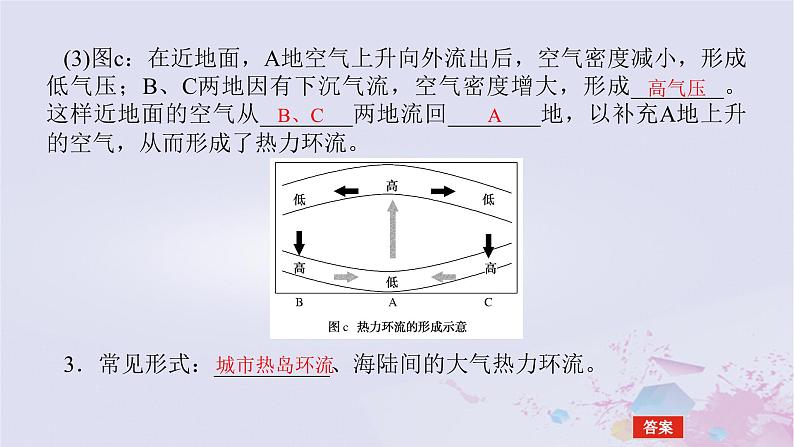 2024版新教材高中地理第二章地球上的大气2.2大气受热过程和大气运动2.2.2热力环流课件新人教版必修第一册第8页