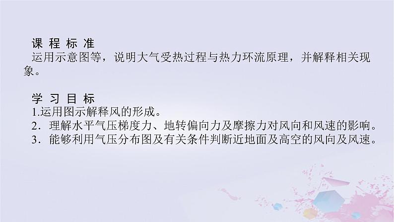 2024版新教材高中地理第二章地球上的大气2.2大气受热过程和大气运动2.2.3大气的水平运动课件新人教版必修第一册第3页