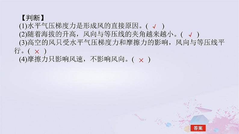 2024版新教材高中地理第二章地球上的大气2.2大气受热过程和大气运动2.2.3大气的水平运动课件新人教版必修第一册第8页