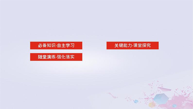 2024版新教材高中地理第三章地球上的水3.1水循环课件新人教版必修第一册第2页