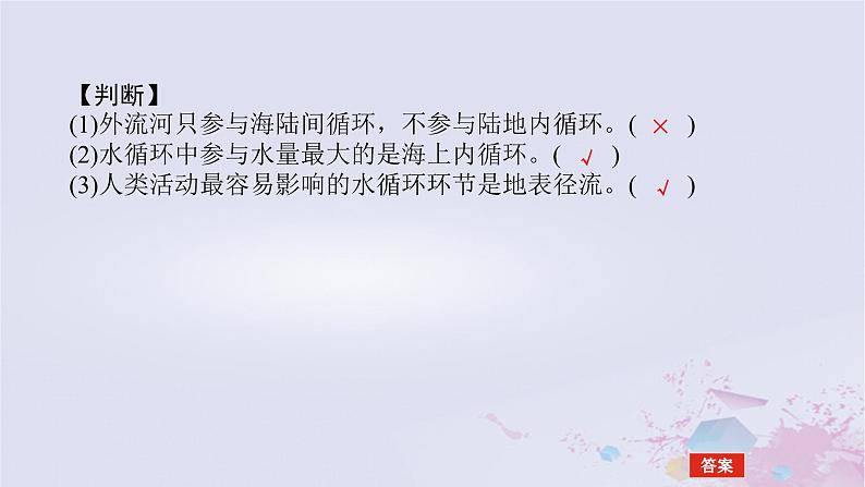 2024版新教材高中地理第三章地球上的水3.1水循环课件新人教版必修第一册第8页