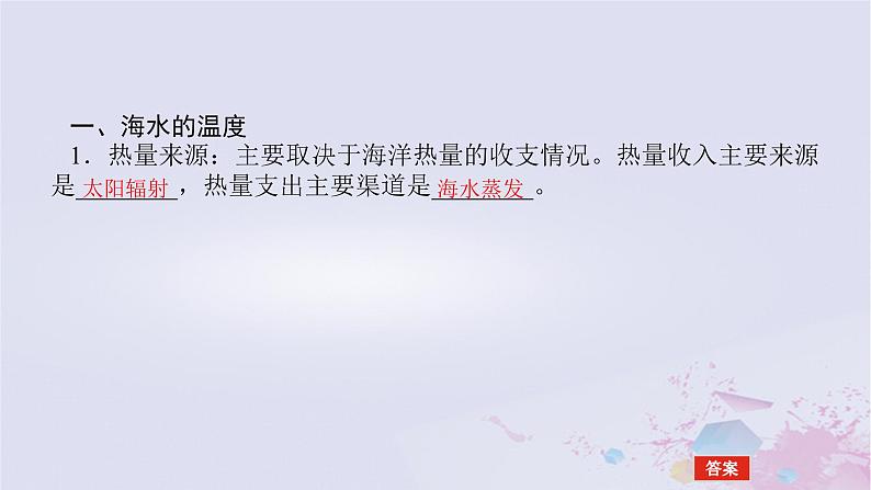 2024版新教材高中地理第三章地球上的水3.2海水的性质课件新人教版必修第一册第5页