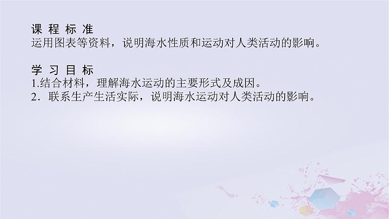 2024版新教材高中地理第三章地球上的水3.3海水的运动课件新人教版必修第一册03