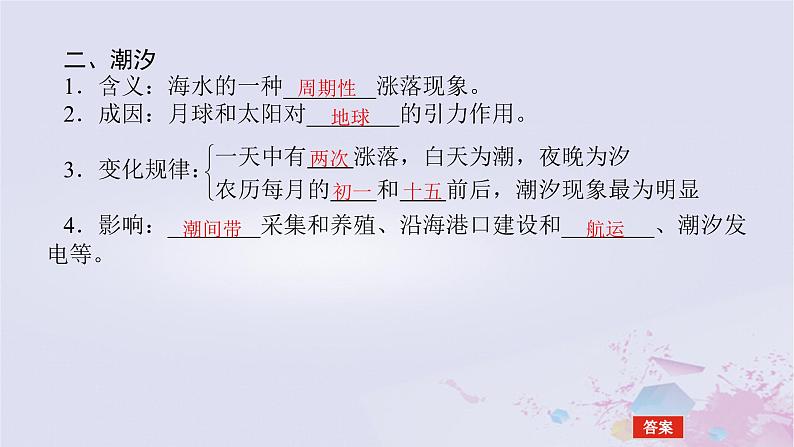 2024版新教材高中地理第三章地球上的水3.3海水的运动课件新人教版必修第一册07