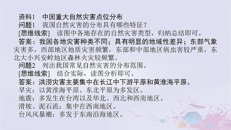 2024版新教材高中地理章末复习3步方案06第六章自然灾害课件新人教版必修第一册第7页