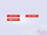 2024版新教材高中地理第六章自然灾害6.2地质灾害课件新人教版必修第一册