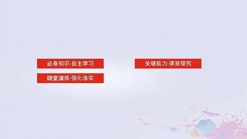 2024版新教材高中地理第六章自然灾害6.2地质灾害课件新人教版必修第一册02