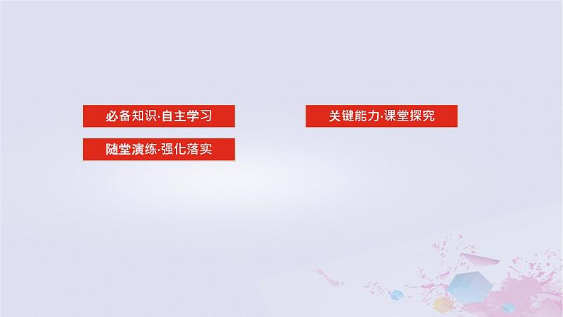 2024版新教材高中地理第六章自然灾害6.3防灾减灾课件新人教版必修第一册第2页