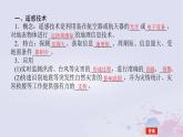 2024版新教材高中地理第六章自然灾害6.4地理信息技术在防灾减灾中的应用课件新人教版必修第一册