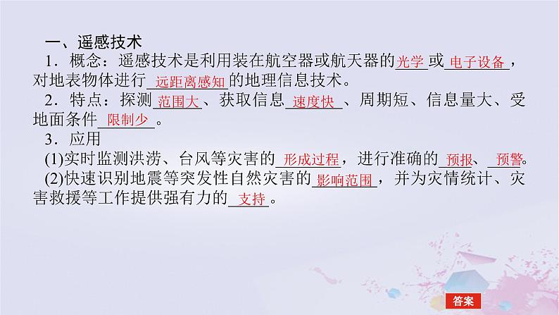 2024版新教材高中地理第六章自然灾害6.4地理信息技术在防灾减灾中的应用课件新人教版必修第一册第5页