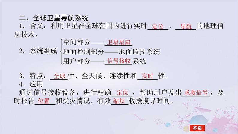 2024版新教材高中地理第六章自然灾害6.4地理信息技术在防灾减灾中的应用课件新人教版必修第一册第7页