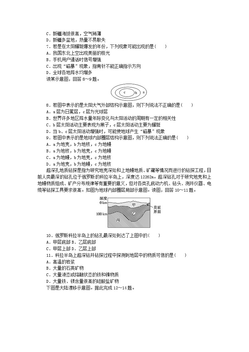 2024版新教材高中地理第一章宇宙中的地球章末过关检测新人教版必修第一册第2页