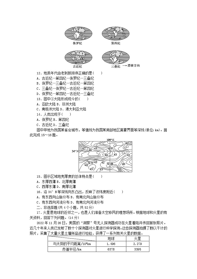 2024版新教材高中地理第一章宇宙中的地球章末过关检测新人教版必修第一册第3页