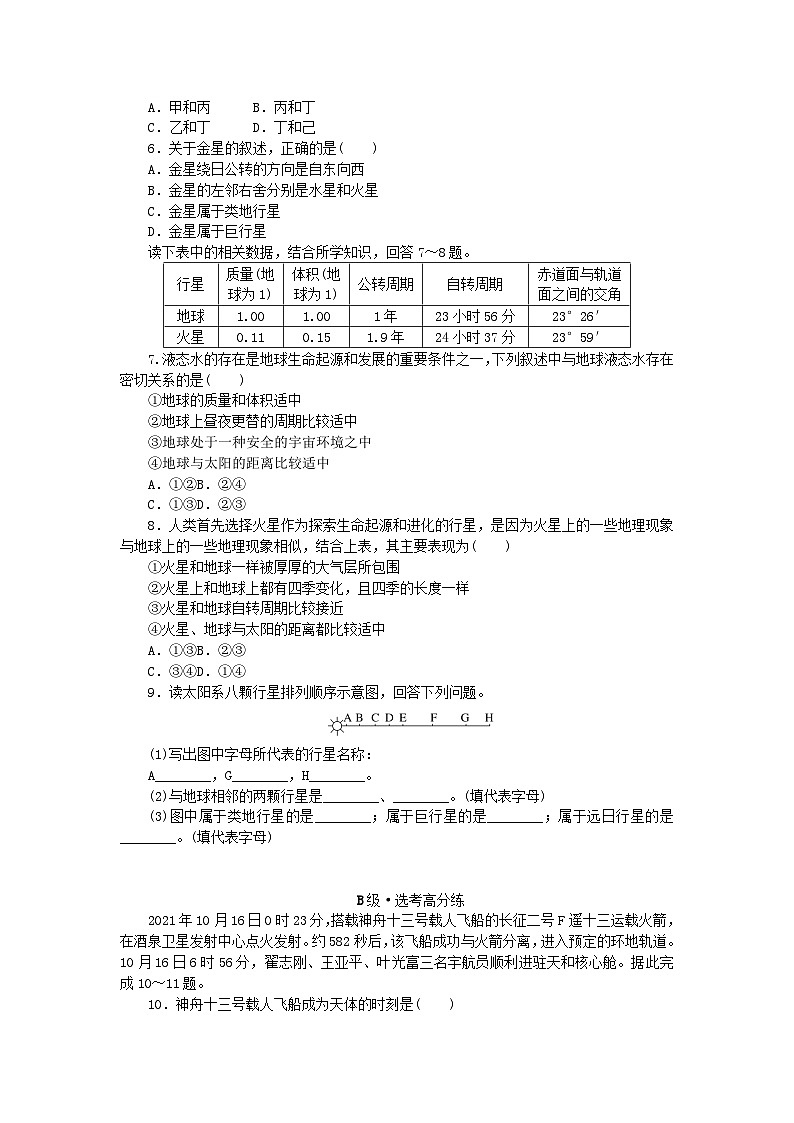2024版新教材高中地理课时分层作业1地球的宇宙环境新人教版必修第一册第2页