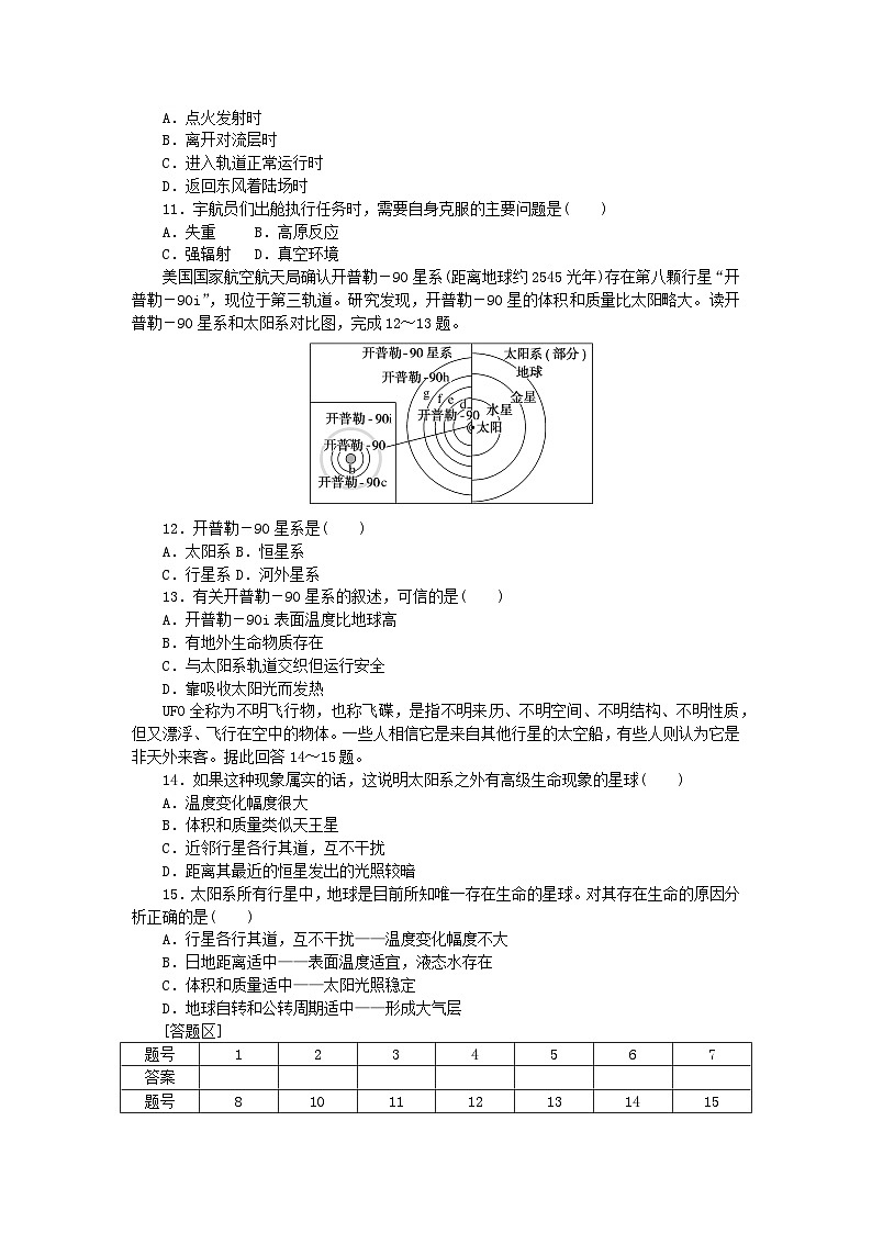 2024版新教材高中地理课时分层作业1地球的宇宙环境新人教版必修第一册第3页