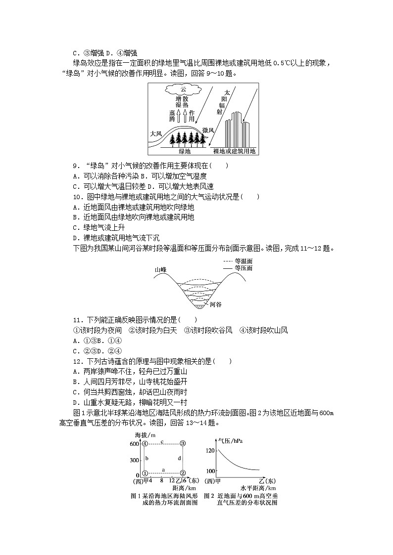 2024版新教材高中地理第二章地球上的大气章末过关检测新人教版必修第一册03