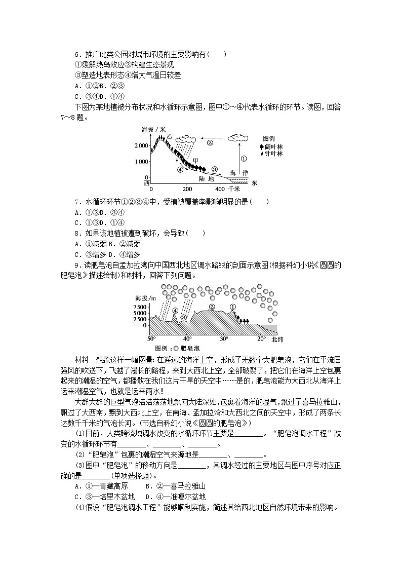 2024版新教材高中地理课时分层作业9水循环新人教版必修第一册02