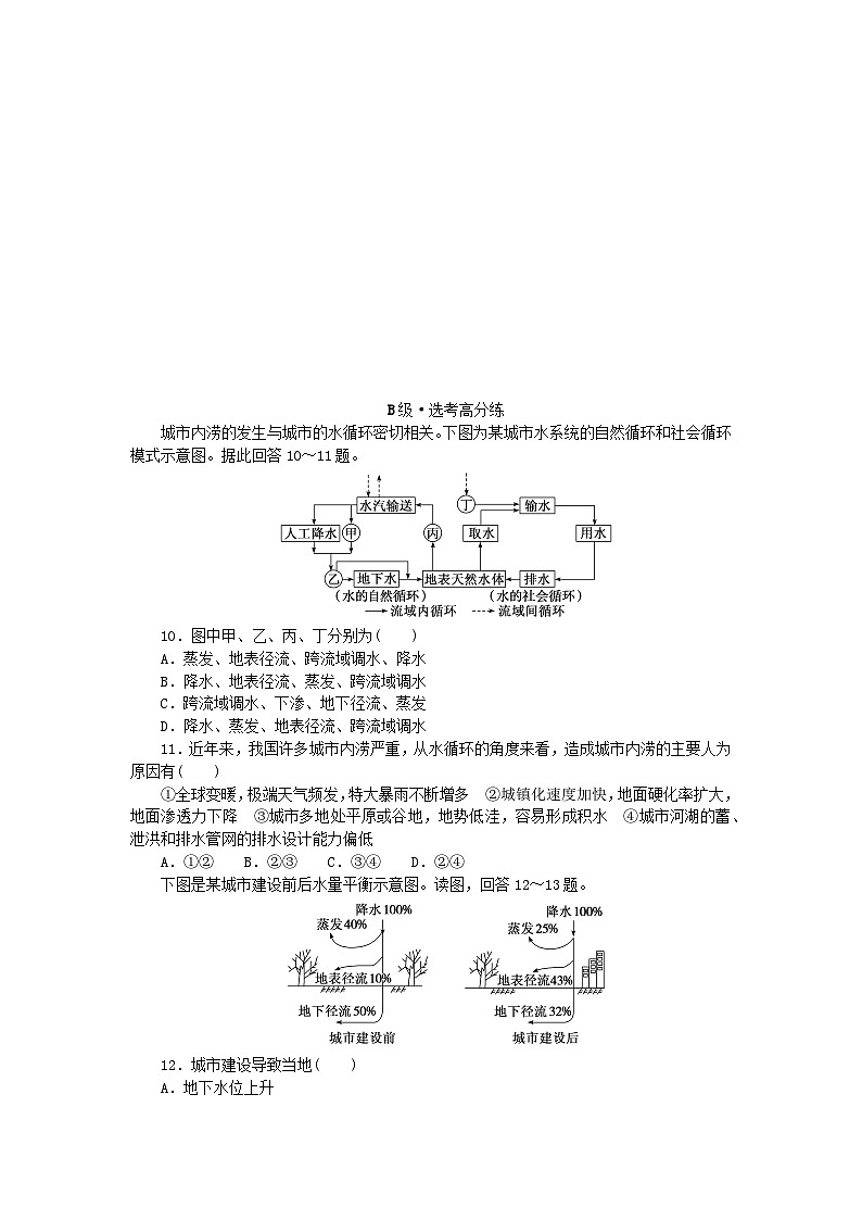2024版新教材高中地理课时分层作业9水循环新人教版必修第一册03