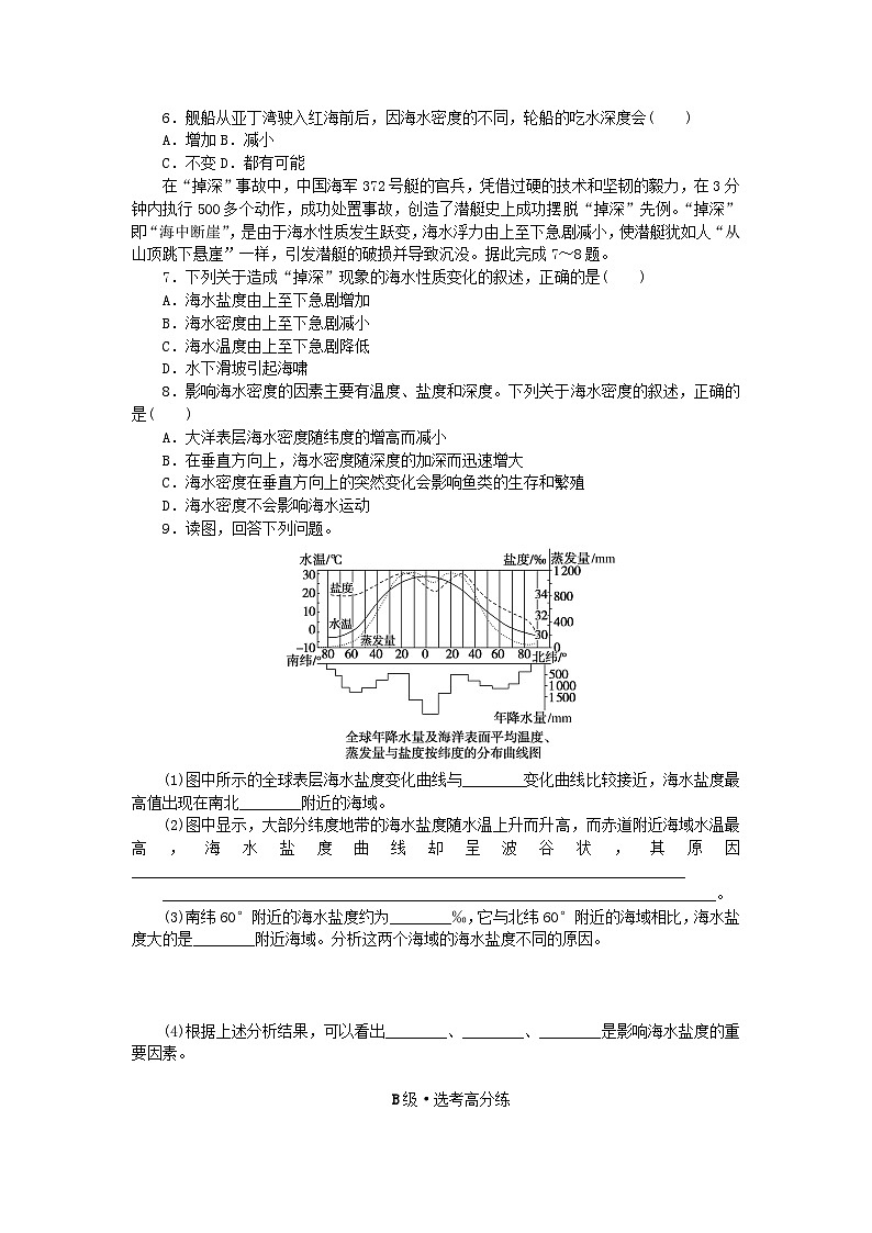 2024版新教材高中地理课时分层作业10海水的性质新人教版必修第一册第2页