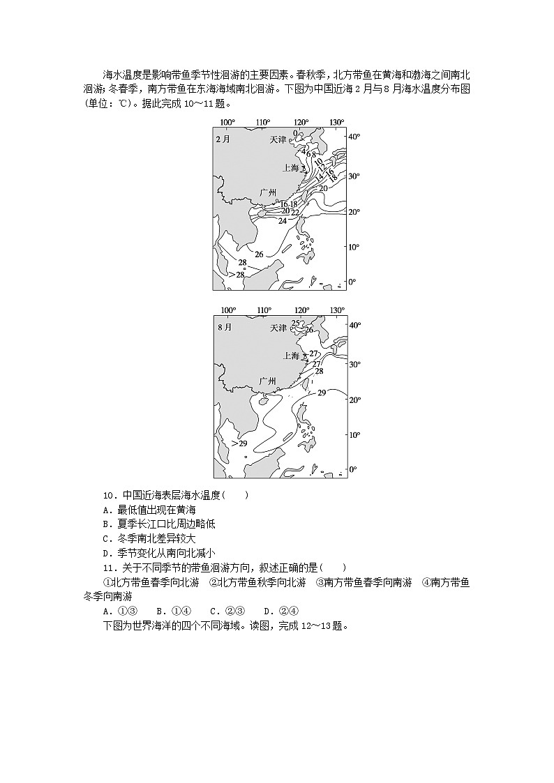 2024版新教材高中地理课时分层作业10海水的性质新人教版必修第一册第3页