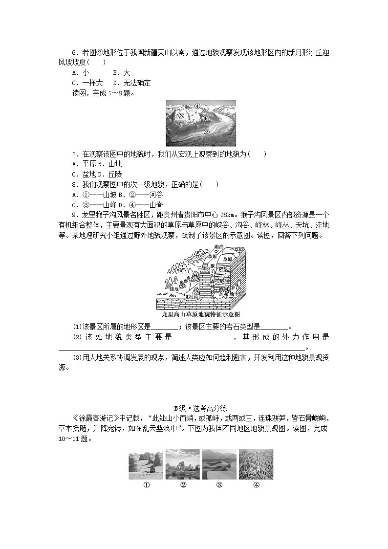 2024版新教材高中地理课时分层作业14地貌的观察新人教版必修第一册02