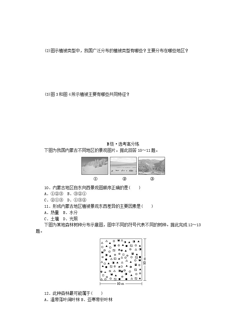 2024版新教材高中地理课时分层作业15植被新人教版必修第一册第3页