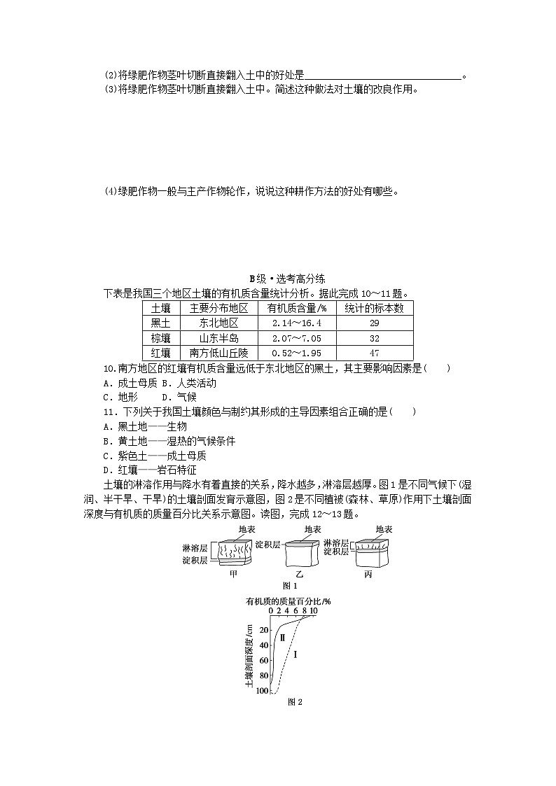 2024版新教材高中地理课时分层作业16土壤新人教版必修第一册03