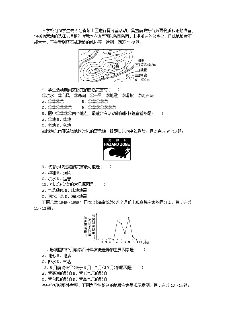 2024版新教材高中地理第六章自然灾害章末过关检测新人教版必修第一册第2页