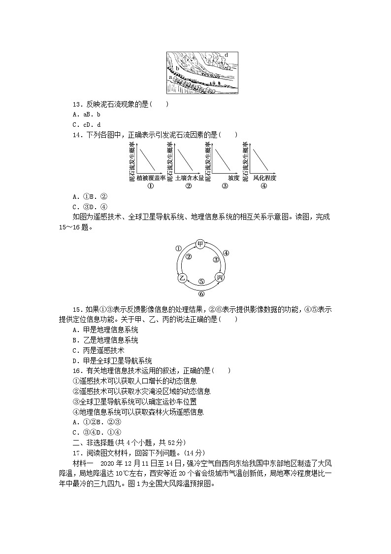 2024版新教材高中地理第六章自然灾害章末过关检测新人教版必修第一册第3页