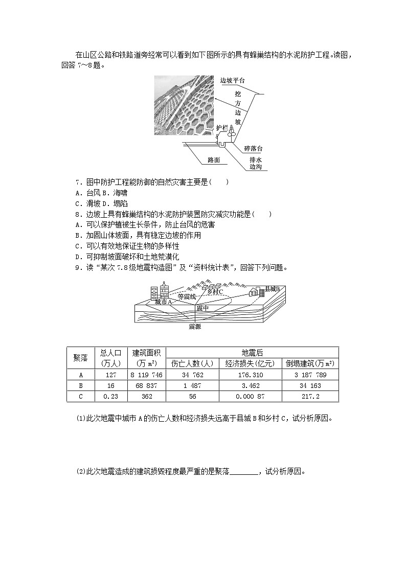2024版新教材高中地理课时分层作业18地质灾害新人教版必修第一册第2页