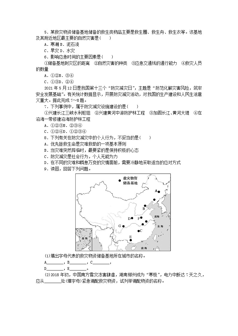 2024版新教材高中地理课时分层作业19防灾减灾新人教版必修第一册02