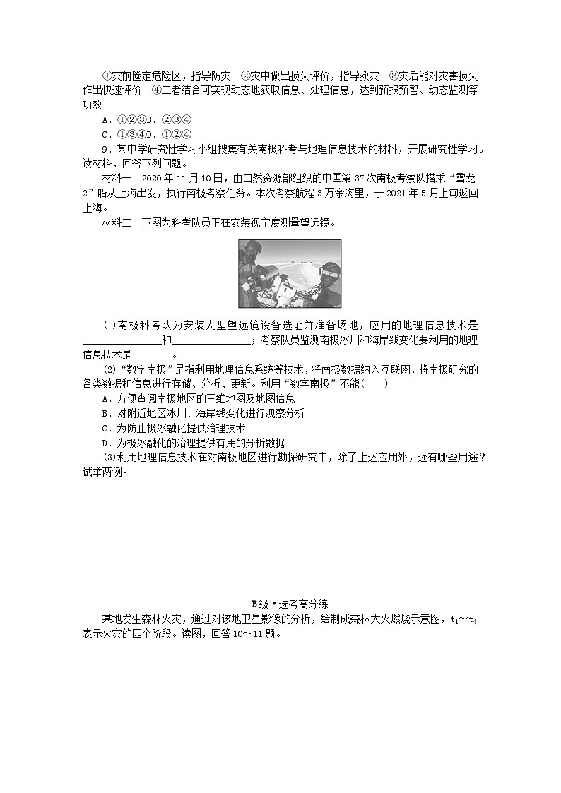 2024版新教材高中地理课时分层作业20地理信息技术在防灾减灾中的应用新人教版必修第一册第2页