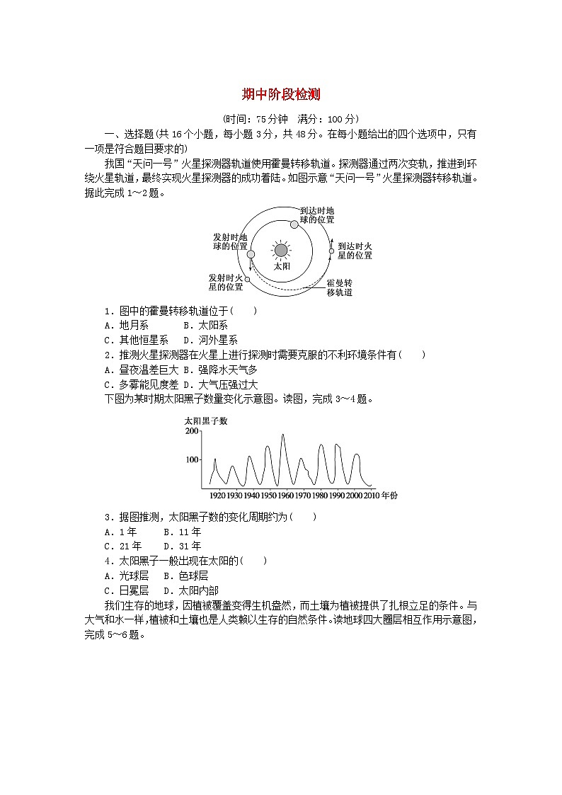 2024版新教材高中地理期中阶段检测新人教版必修第一册01