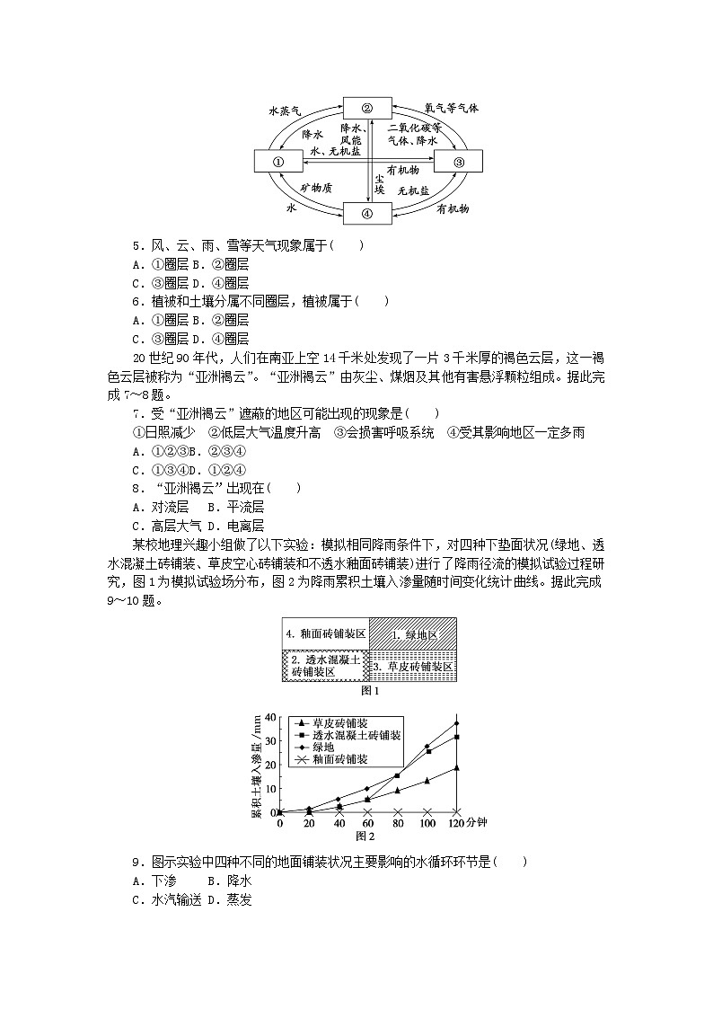2024版新教材高中地理期中阶段检测新人教版必修第一册02
